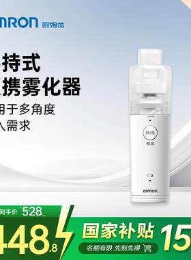 OMRON雾化机新品家婴儿童成人可携式手持网式雾化器化痰U100J配件
