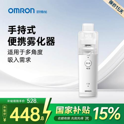 OMRON雾化机新品家婴儿童成人可携式手持网式雾化器化痰U100J配件