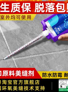 美缝剂地砖瓷砖专用家用防水防霉美逢胶工具环氧彩砂贵族银批填发