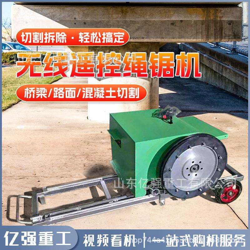电动绳锯机钢筋混凝土切割机金刚石绳锯机电滚子绳锯机遥控绳锯机