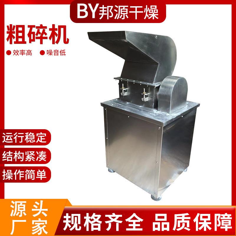 不锈钢粗碎机果粒茶袋泡香辛料破碎机苦地丁肉苁蓉破碎设备