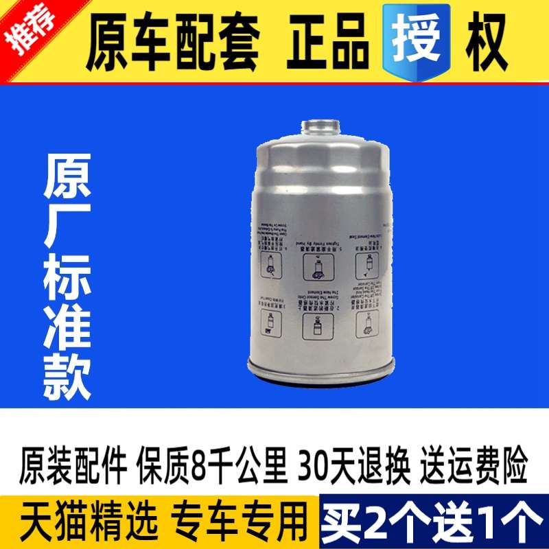 适配江铃驭胜S350域虎2.4T域虎357宝典PLUS 柴油滤芯格柴油滤清器