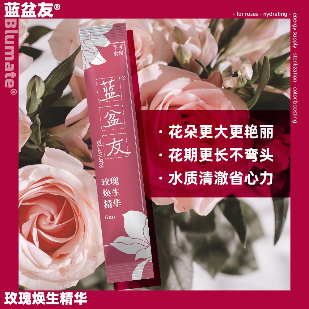 蓝盆友玫瑰营养液月季玫瑰鲜切花专用保鲜液袋装保鲜剂延长花期