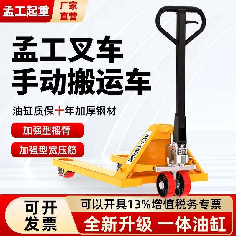 手动液压搬运车升降地牛2吨叉车3吨1T油压小型物流车装液压装卸车
