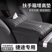 托储物收 L9扶手箱垫增高垫纸巾盒中央肘托 捷途旅行者山海T2