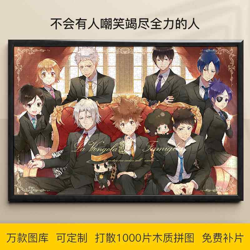 拼图家庭教师1000/500/300片纲吉蓝波山本武木质益智减压成人礼物