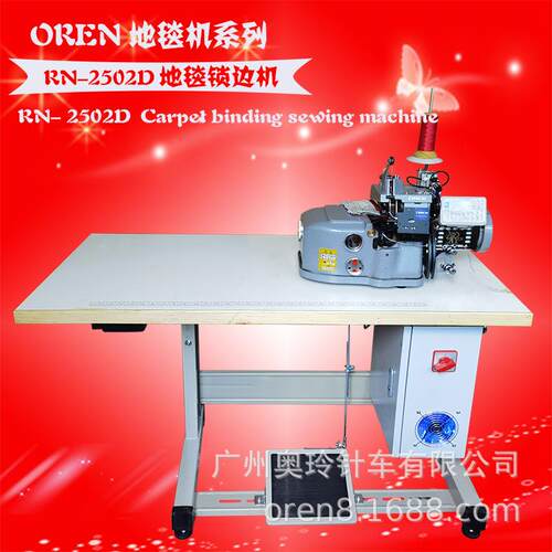 双线地毯机地毯锁边机汽车脚垫包边机RN-2502D厚料包边机
