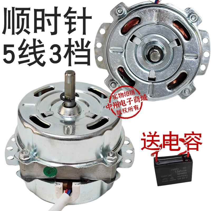 YYK-12 12W 塔扇电机 顺时针 5线 3档 圆柱型风扇电机马达YYHS-12