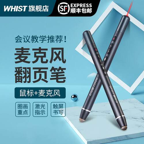 惠斯特G9翻页笔教师用多功能希沃ppt遥控笔充电多媒体麦克风教学