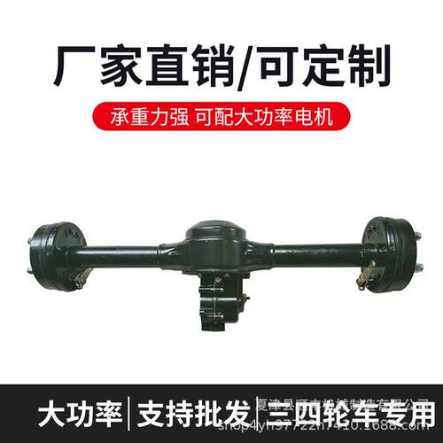 三轮车后桥碟刹套件动车全套鼓刹功率电机分体改装四驱前后桥