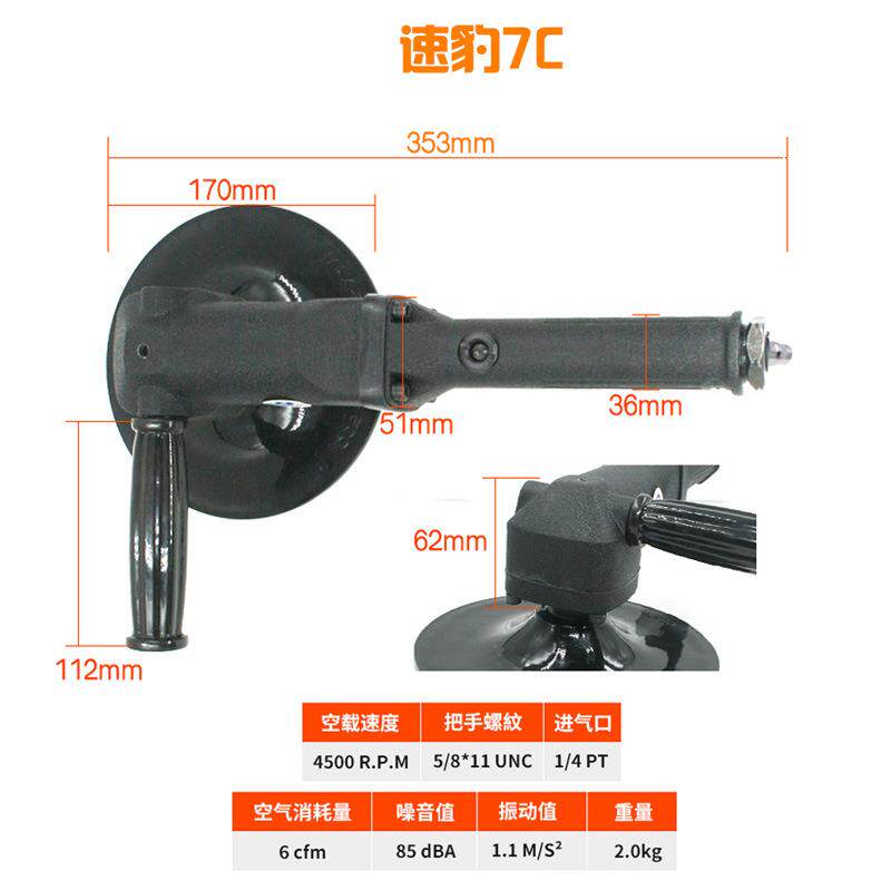 原装速豹7C 气动7寸抛光机 低速打磨机 汽车打蜡机 砂纸机砂光机