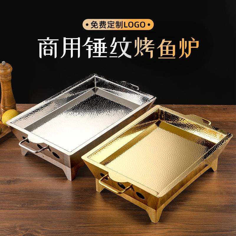 金色锤纹不锈钢烤鱼炉商用餐厅烤鱼盘商用木碳酒精环保油牛蛙锅