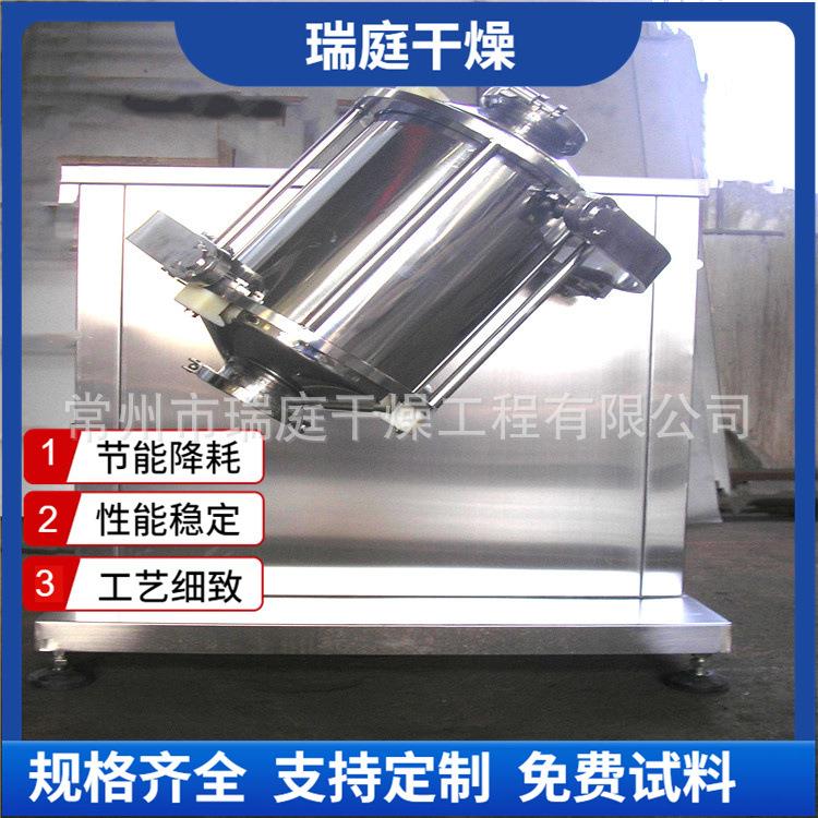 三维运动混料机电动立式混合机液体搅拌机液体三维混合机