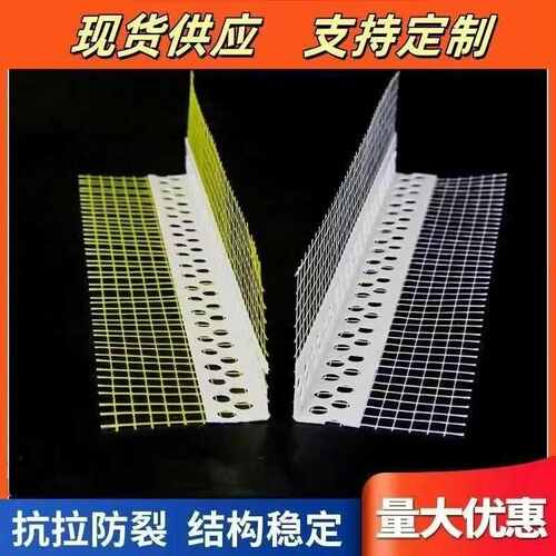 厂家批发 现货销售PVC外墙保温粘玻纤网格布阳角线 护角网