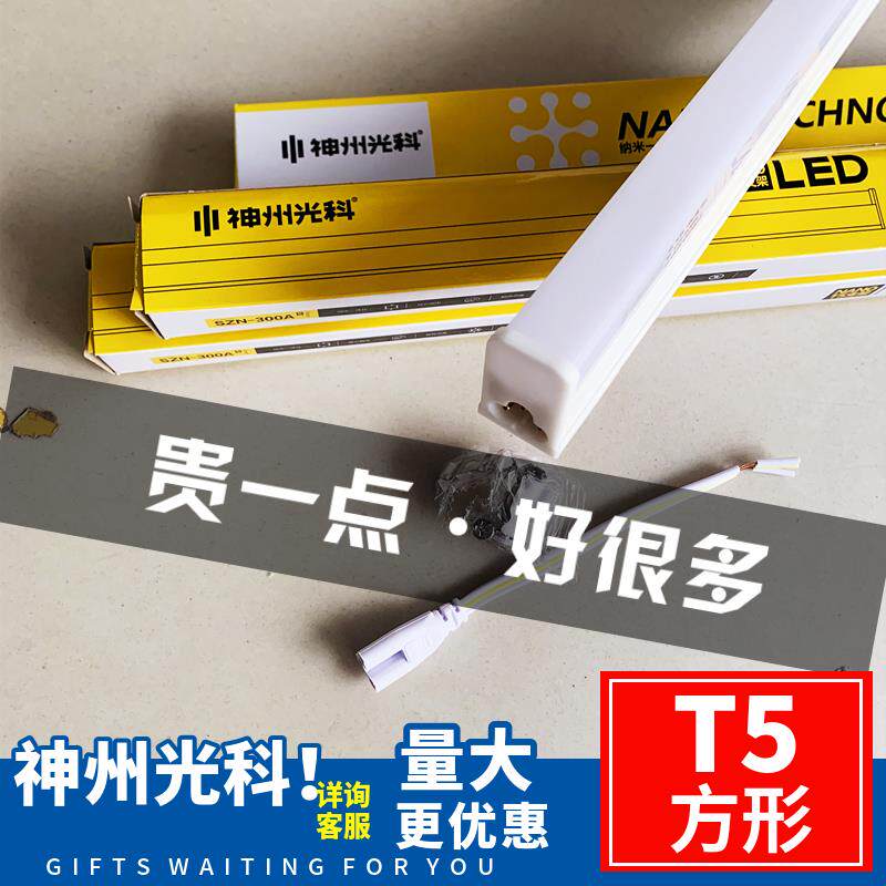 神州光科led灯管t5灯管一体化led灯超亮日光灯支架全套光管1.2米