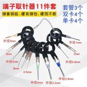 钥匙断了取出器钥匙断在锁里汽车端子线束退针器插头挑针解锁钥匙