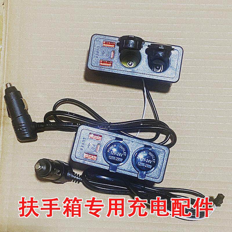 汽车车载中控手扶箱配件中央扶手箱加装充电电源点烟器USB拓展器