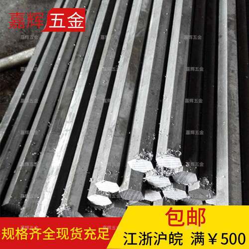 六角钢 六角钢棒 六角棒 45# 45号钢 A3/Q235 钢材 对边6mm-60mm