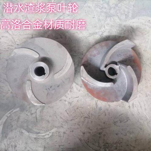 YZ液下渣浆泵叶轮ZJQ潜水渣浆泵叶轮80LP立式吸沙泵叶轮65QV40PV