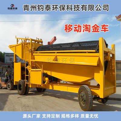 移动淘金设备旱地选金设备厂家河滩淘金车厂家选矿淘金机械