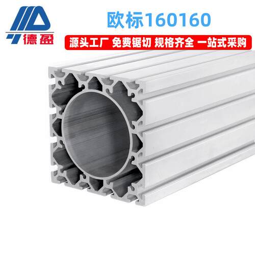 欧标流水线型材铝合金型材铝方管铝材超大型工业铝型材160*160