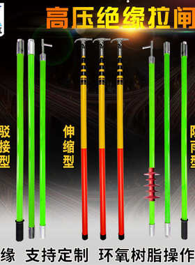 绝缘操作杆10kv35kv110kv220kv 高压令克棒接口式拉杆拉闸杆厂家