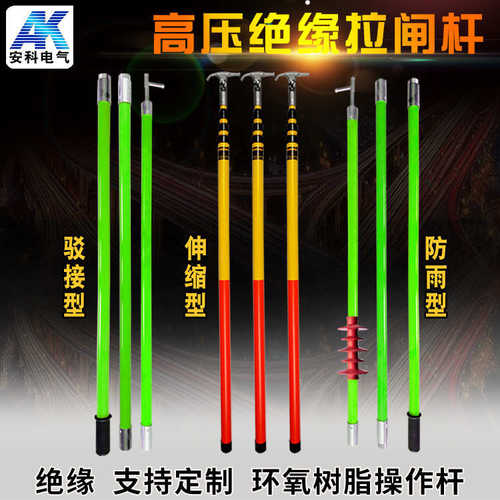 绝缘操作杆10kv35kv110kv220kv 高压令克棒接口式拉杆拉闸杆厂家