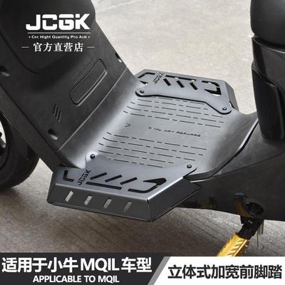 适用JCGK小牛电动车MQIL改装前置脚踏板M3车型加宽扩展304不锈钢