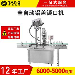 全自动塑料药瓶旋盖机工厂定制玻璃瓶酒瓶铁盖锁口机铝盖锁盖机