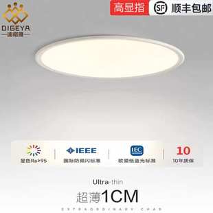 全光谱高显指简约护眼超薄led吸顶灯无频闪学生防蓝光护眼卧室灯