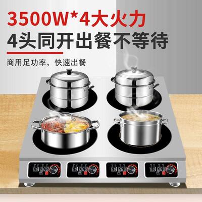 5商用电磁炉多322300w大功率4眼煲仔炉四六头辣烫灶厨房麻头设备