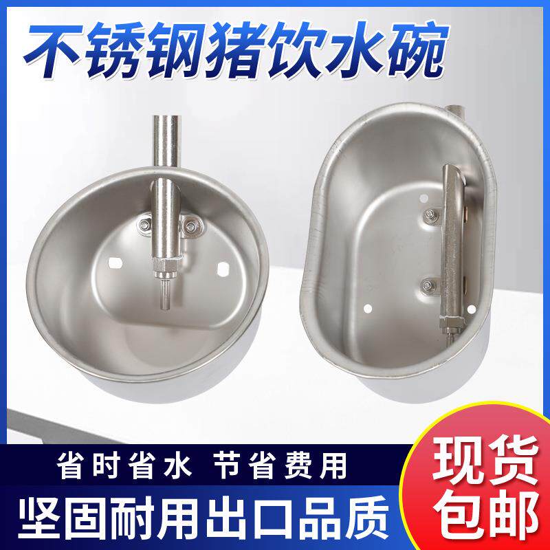 圆形不锈钢猪用饮水碗 加厚兽用小猪碗式自动饮水器水嘴猪场母猪