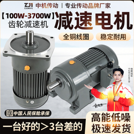 齿轮减速电机一体380V卧立式200W/400W/750W/1500W调速三相CH220V