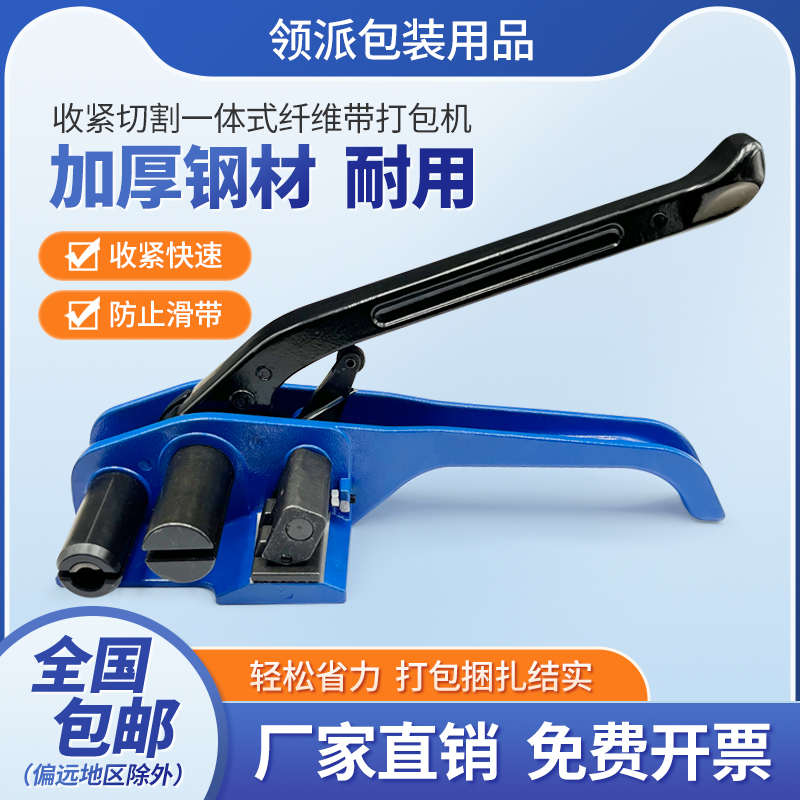 纤维打包带收紧器聚酯纤维打包机柔性打包带纤维捆扎机13-50mm宽