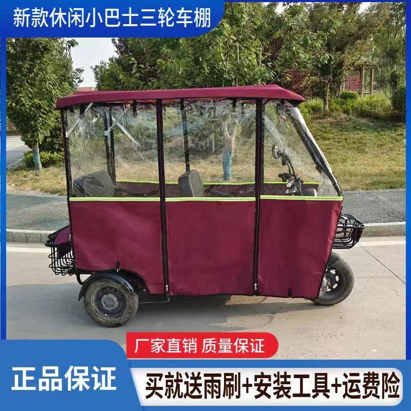 小巴士电动三轮车车篷雨蓬挡风遮阳防晒全封闭车棚电动三轮车遮雨