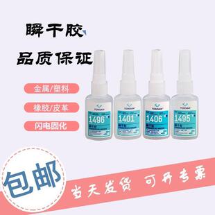 可赛新1401 1406 1495 1496 1414 1415 1460 1382瞬干胶快干胶水