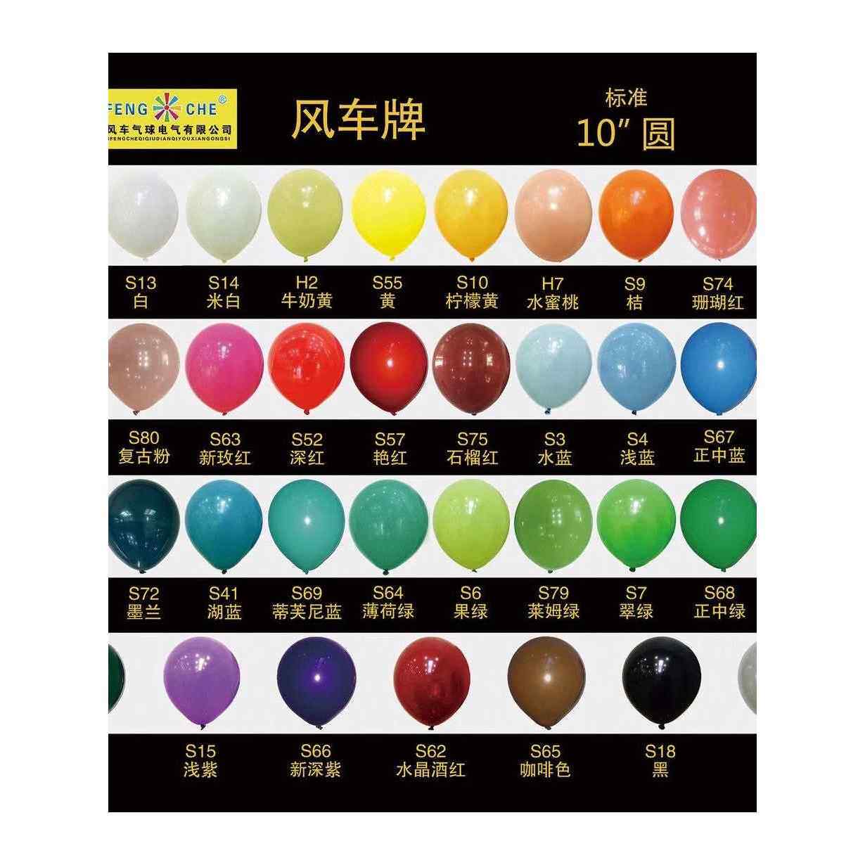 品牌风车气球10英寸2.2克加厚乳胶气球 生日派对婚房婚庆装饰用品