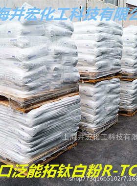 泛能拓钛白粉R-TC30 塑料色粉色母粒用高白度易分散 TC30钛白粉