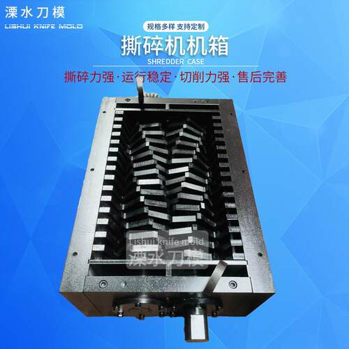 撕碎机机箱 大小金属塑料桶生活垃圾撕碎机单双轴撕碎机机箱