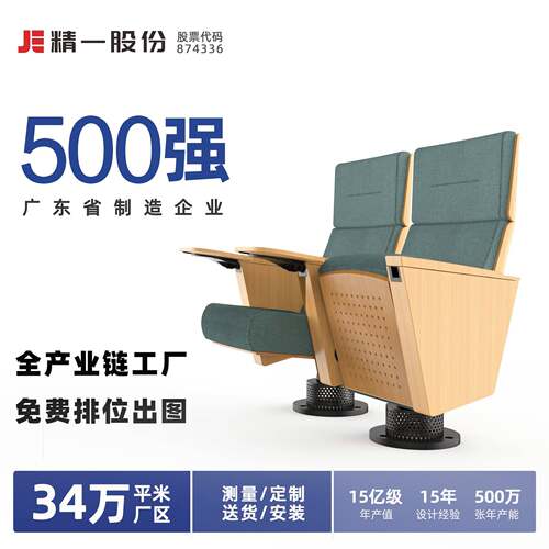 精一股份 实木报告厅礼堂椅教堂椅剧场影院椅软座阶梯连联排座椅