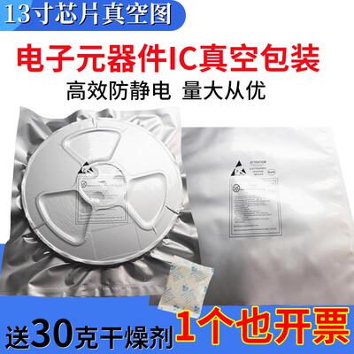 防静电真空铝箔袋40*44大圆盘13寸芯片封装晶圆电子半导体铝袋子