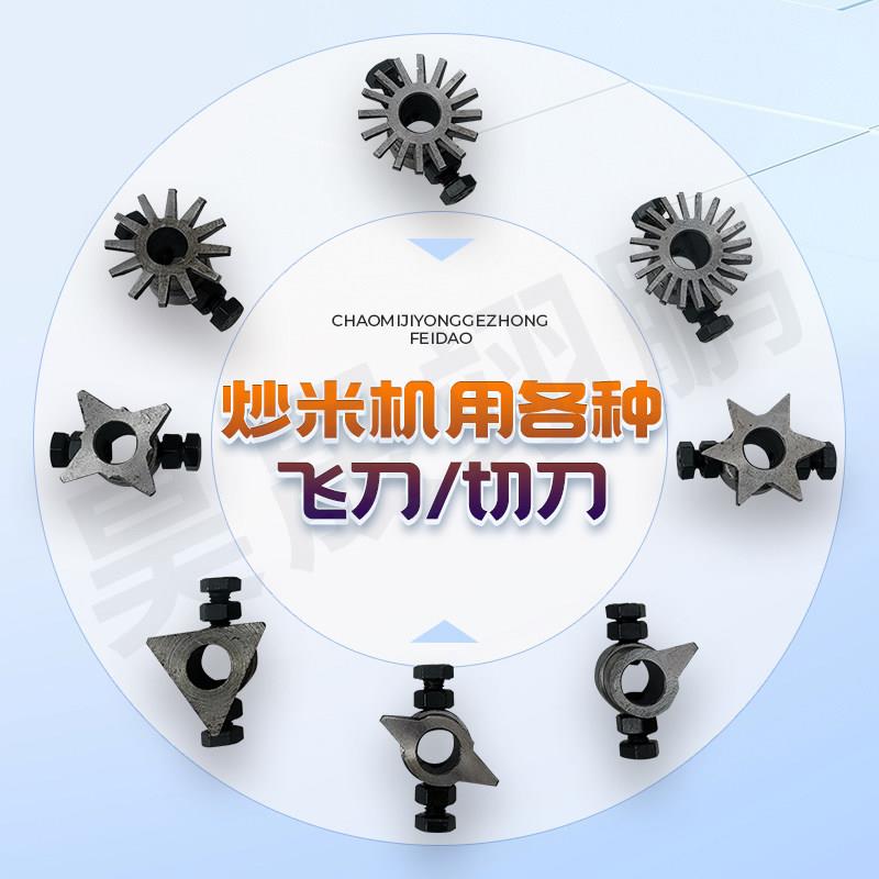 炒米型膨化机飞刀切刀 米花糖 小圆球机机头用切刀飞刀膨化机配件图片