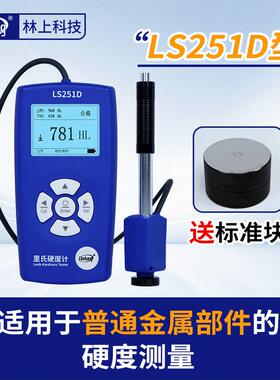 LS251D便携里氏硬度计铸铁模具钢LS253多探头金属硬度测试仪