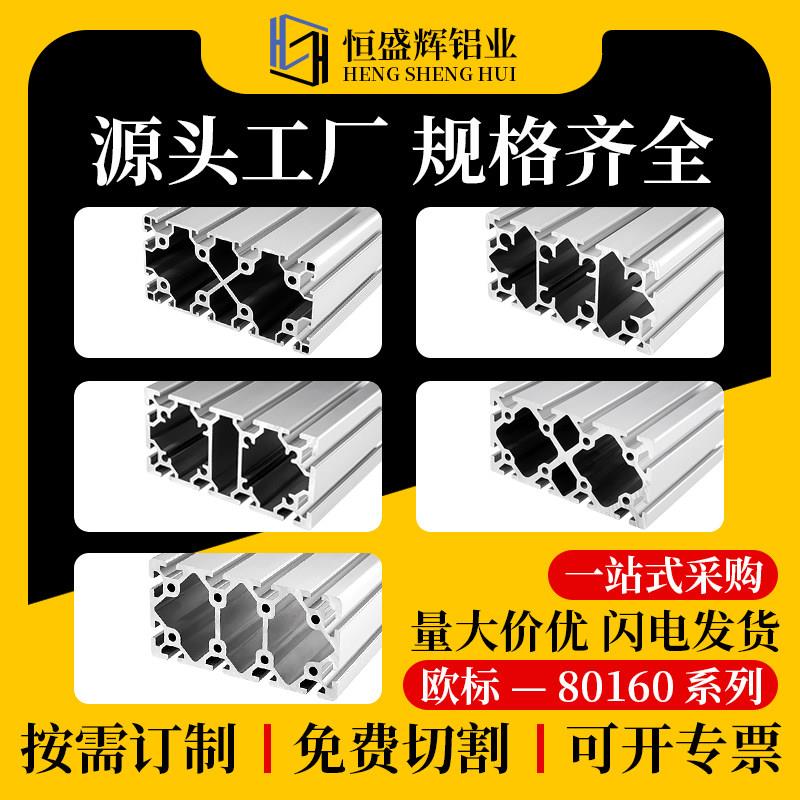 欧标工业铝挤型材料80160大型自动化设备框架检修平台80160铝合金