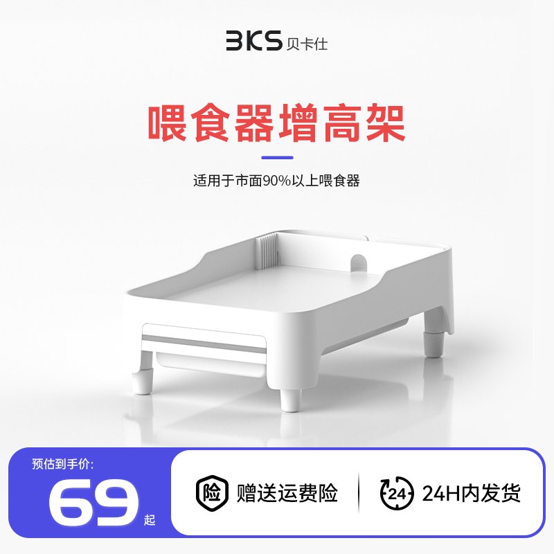 贝卡仕自动喂食器增高架 智能猫咪喂食器支架宠物喂食器加高架子