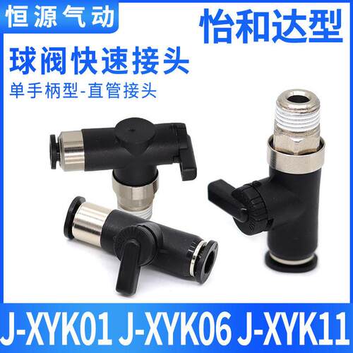 替代精密型球阀单手柄手动阀J-XYK01-D4 J-XYK06 XYK11 XYK51 -D6