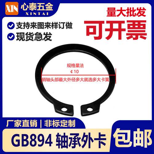 GB894轴承外卡簧片轴端轴用弹性挡圈环卡子A型轴端C型卡环圈轴卡
