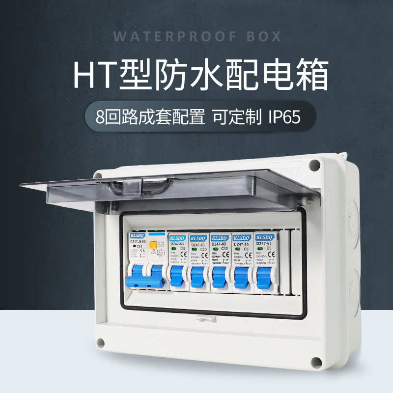 明装防水配电ip655箱接线8智能厂家箱ht定制回路箱汽车户外充电