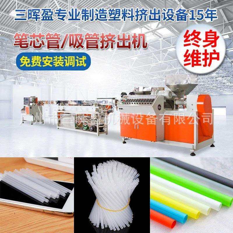 塑料笔芯管拉管机多用途PP圆珠笔笔芯管生产机三晖盈
