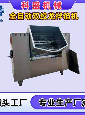 速冻水饺馅料搅拌机 翻斗双绞龙拌馅机 水饺馄饨宠物粮搅拌设备
